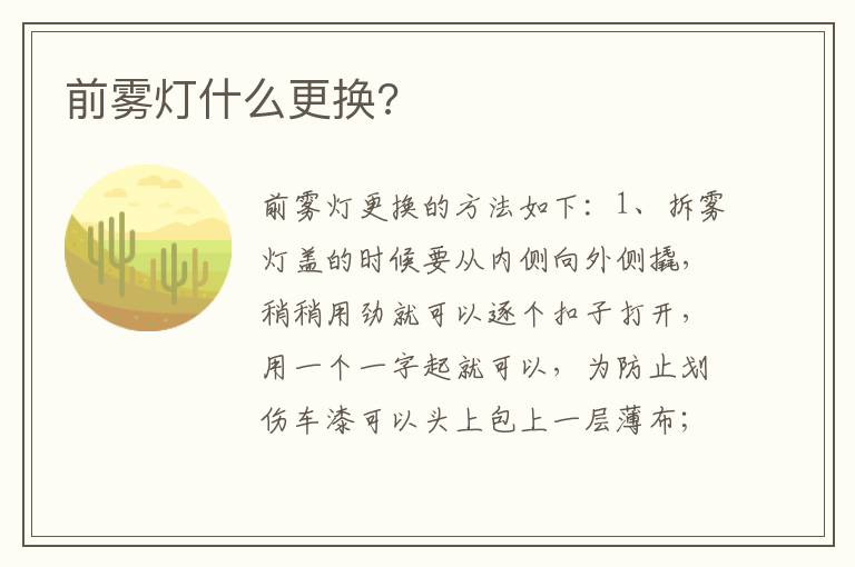 前雾灯什么更换 前雾灯什么更换