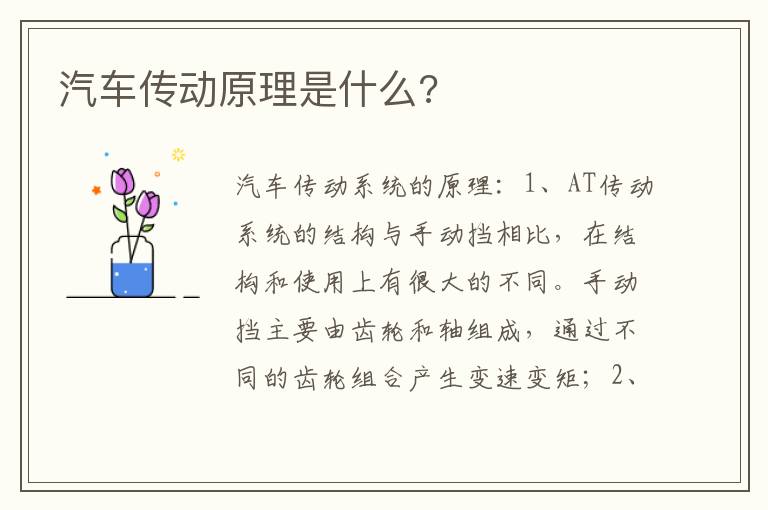 汽车传动原理是什么 汽车传动原理是什么