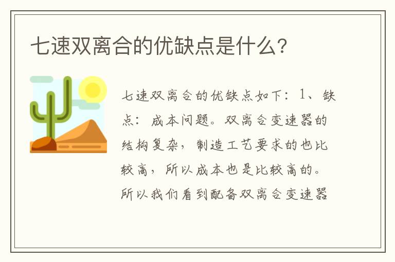 七速双离合的优缺点是什么 七速双离合的优缺点是什么