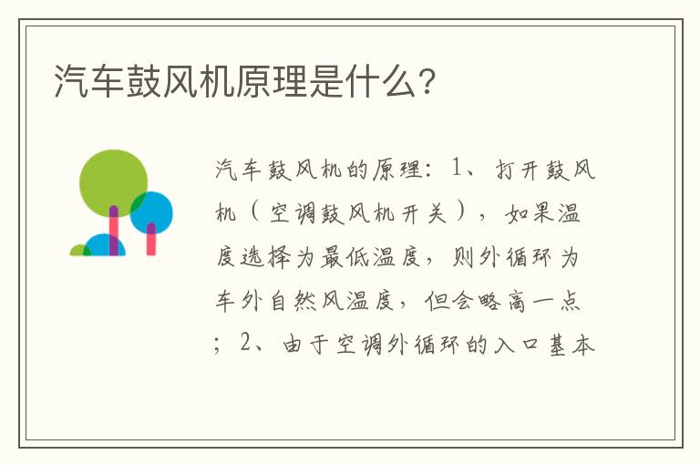 汽车鼓风机原理是什么 汽车鼓风机原理是什么