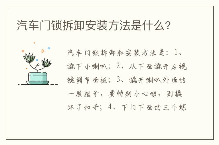 汽车门锁拆卸安装方法是什么 汽车门锁拆卸安装方法是什么
