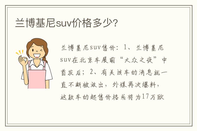 兰博基尼suv价格多少 兰博基尼suv价格多少