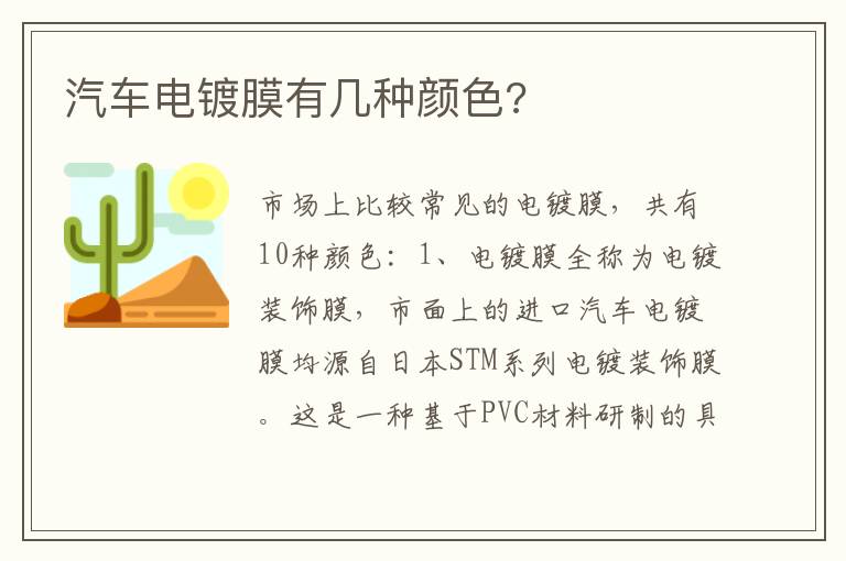 汽车电镀膜有几种颜色 汽车电镀膜有几种颜色
