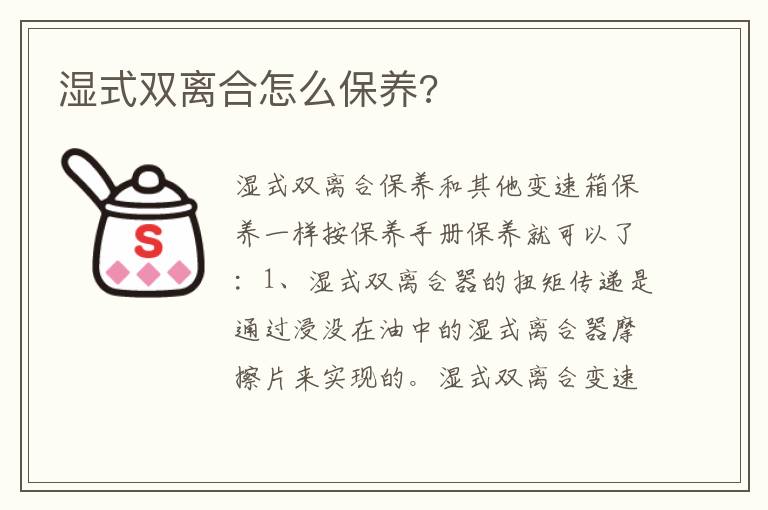 湿式双离合怎么保养 湿式双离合怎么保养