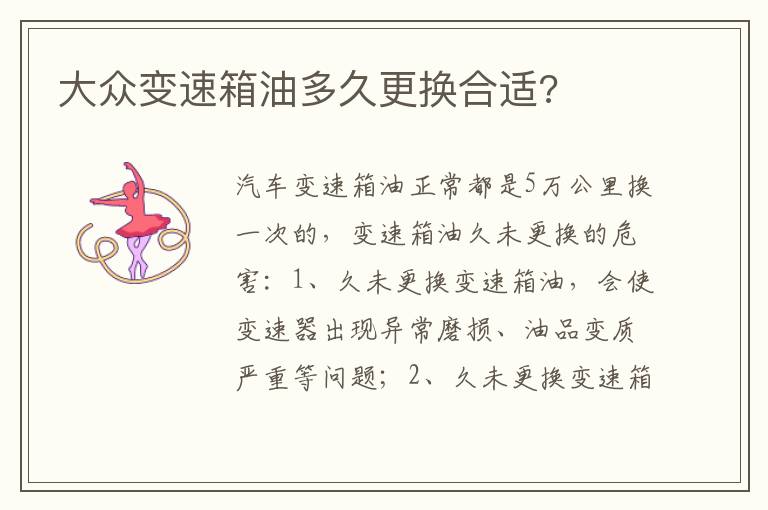 大众变速箱油多久更换合适 大众变速箱油多久更换合适