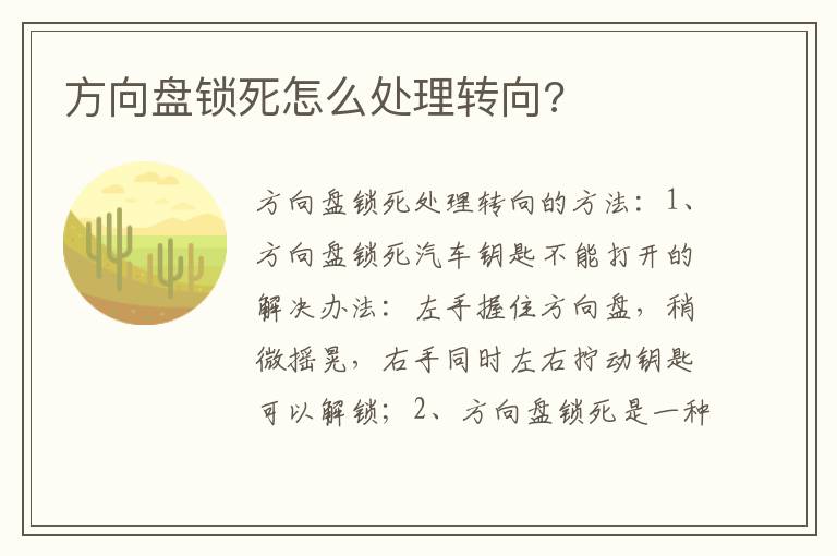 方向盘锁死怎么处理转向 方向盘锁死怎么处理转向