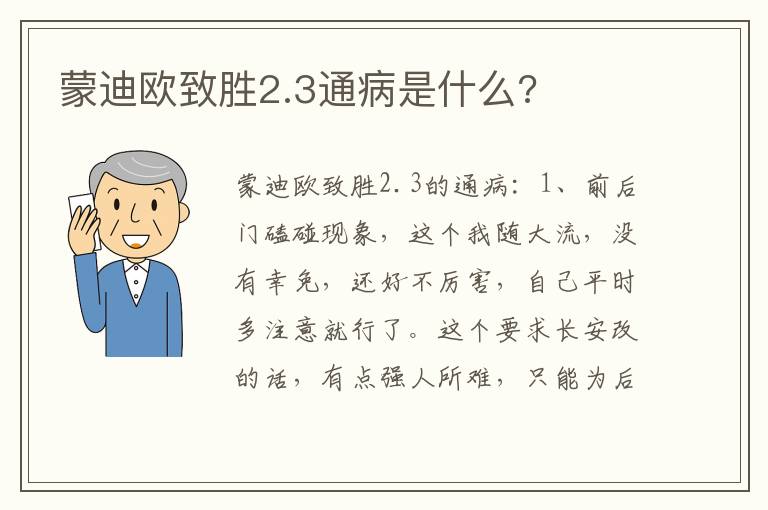 蒙迪欧致胜2.3通病是什么 蒙迪欧致胜2.3通病是什么