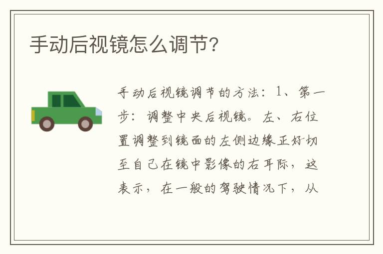 手动后视镜怎么调节 手动后视镜怎么调节