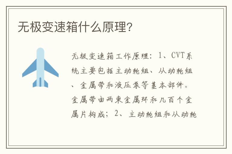 无极变速箱什么原理 无极变速箱什么原理