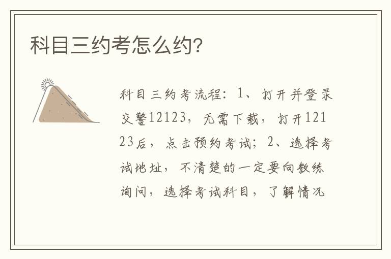 科目三约考怎么约 科目三约考怎么约