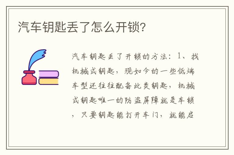 汽车钥匙丢了怎么开锁 汽车钥匙丢了怎么开锁