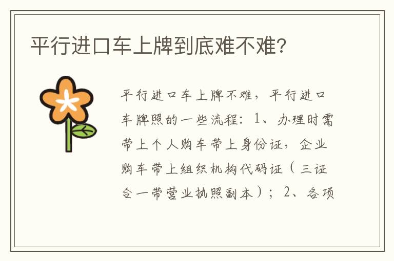 平行进口车上牌到底难不难 平行进口车上牌到底难不难