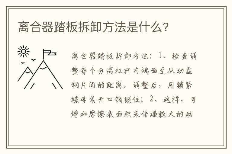 离合器踏板拆卸方法是什么 离合器踏板拆卸方法是什么