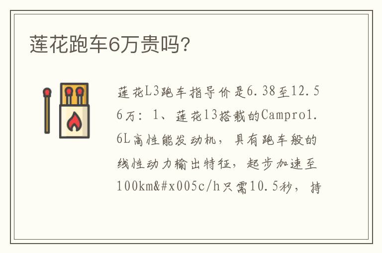 莲花跑车6万贵吗 莲花跑车6万贵吗