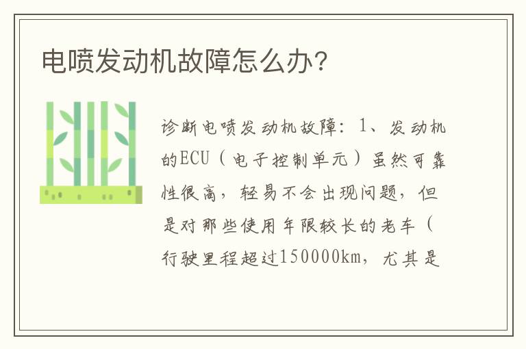 电喷发动机故障怎么办 电喷发动机故障怎么办