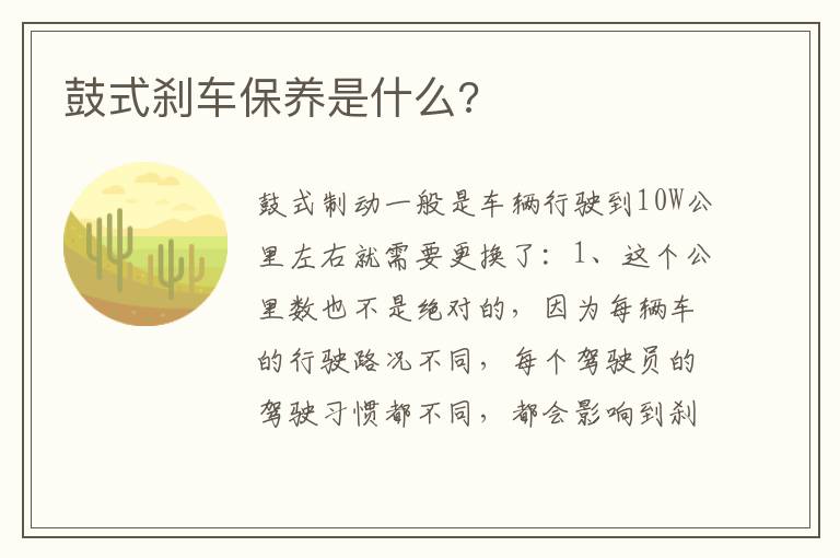 鼓式刹车保养是什么 鼓式刹车保养是什么