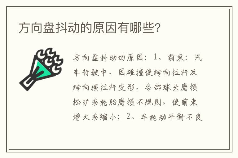 方向盘抖动的原因有哪些 方向盘抖动的原因有哪些