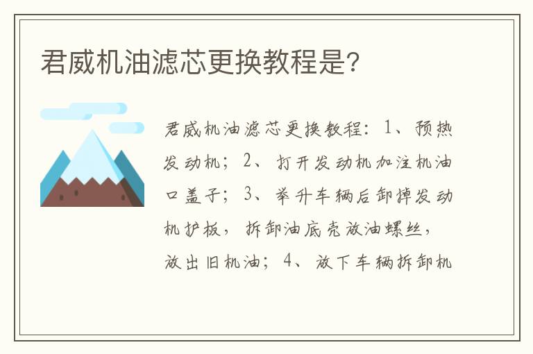 君威机油滤芯更换教程是 君威机油滤芯更换教程是