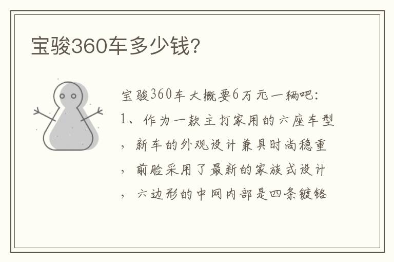 宝骏360车多少钱 宝骏360车多少钱