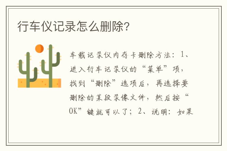 行车仪记录怎么删除 行车仪记录怎么删除