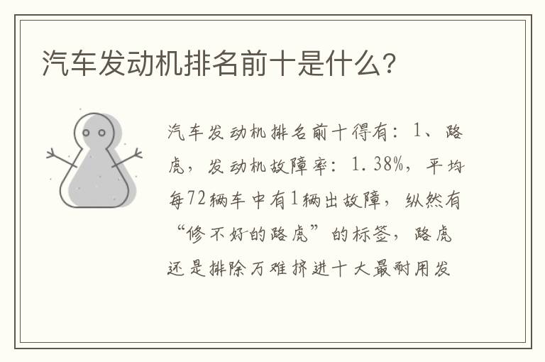 汽车发动机排名前十是什么 汽车发动机排名前十是什么