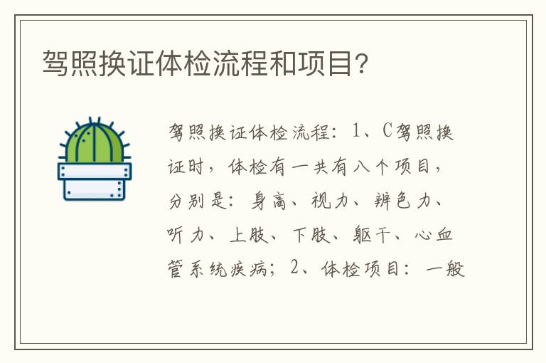 驾照换证体检流程和项目 驾照换证体检流程和项目