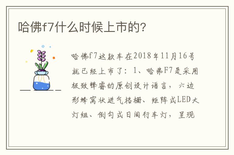 哈佛f7什么时候上市的 哈佛f7什么时候上市的