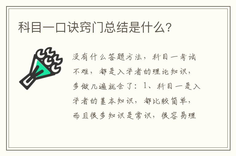 科目一口诀窍门总结是什么 科目一口诀窍门总结是什么