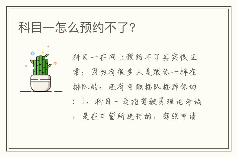 科目一怎么预约不了 科目一怎么预约不了