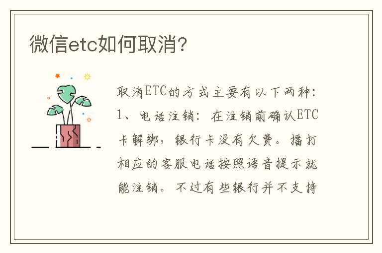 微信etc如何取消 微信etc如何取消