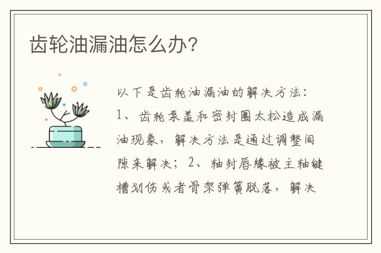 齿轮油漏油怎么办 齿轮油漏油怎么办