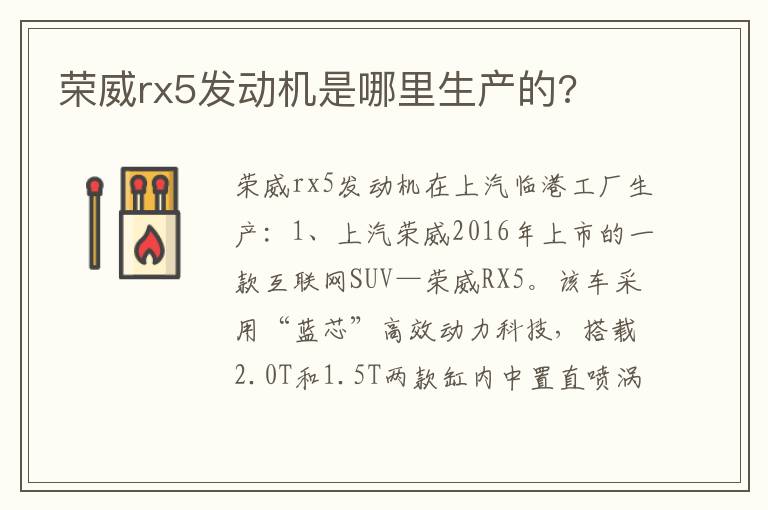 荣威rx5发动机是哪里生产的 荣威rx5发动机是哪里生产的