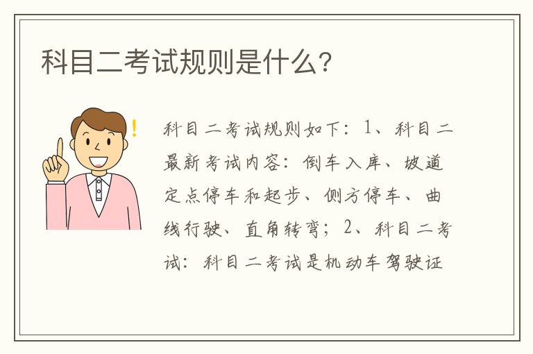 科目二考试规则是什么 科目二考试规则是什么