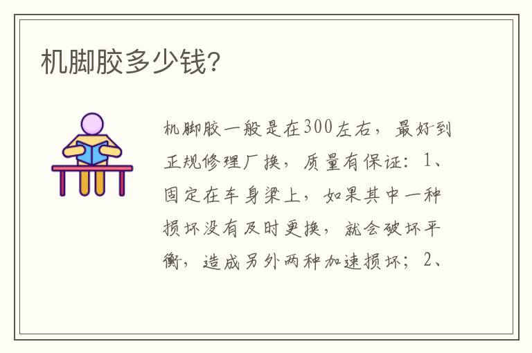机脚胶多少钱 机脚胶多少钱