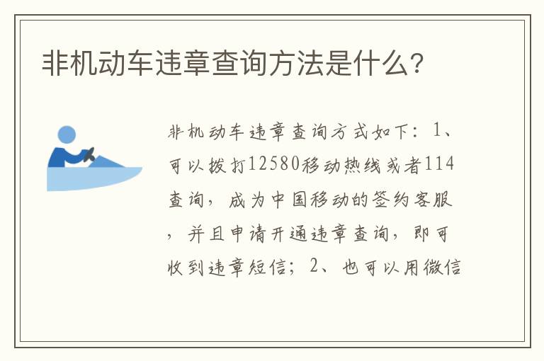 非机动车违章查询方法是什么 非机动车违章查询方法是什么