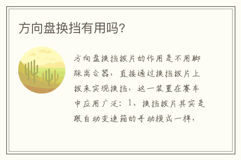 方向盘换挡有用吗 方向盘换挡有用吗