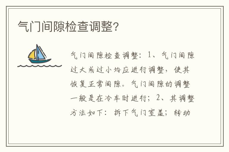 气门间隙检查调整 气门间隙检查调整