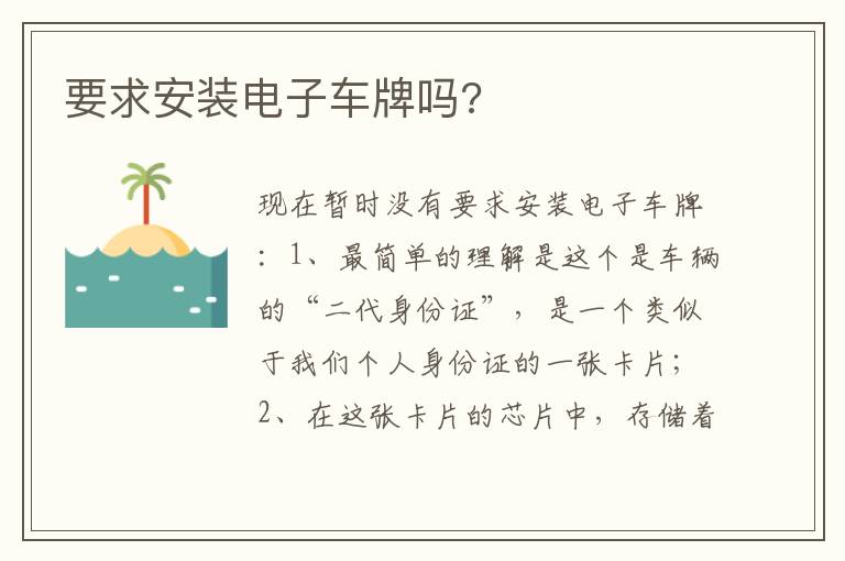 要求安装电子车牌吗 要求安装电子车牌吗