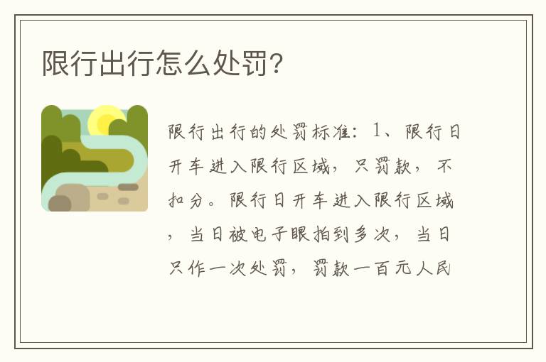 限行出行怎么处罚 限行出行怎么处罚