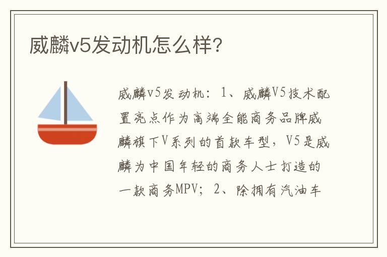 威麟v5发动机怎么样 威麟v5发动机怎么样