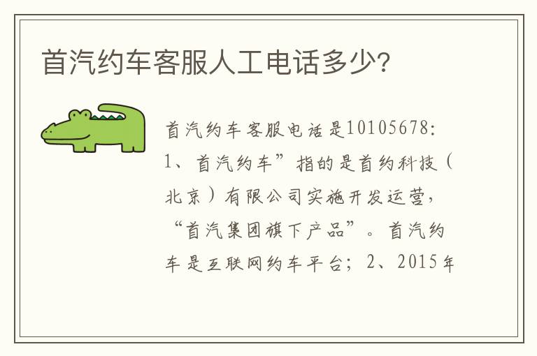 首汽约车客服人工电话多少 首汽约车客服人工电话多少