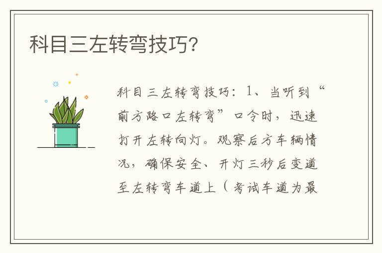 科目三左转弯技巧 科目三左转弯技巧