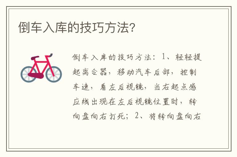 倒车入库的技巧方法 倒车入库的技巧方法