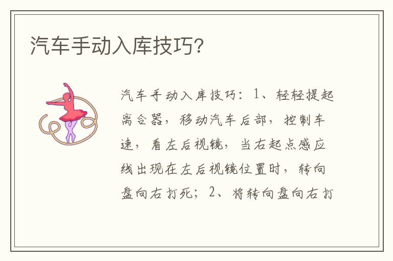 汽车手动入库技巧 汽车手动入库技巧