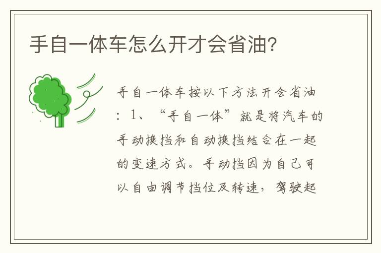 手自一体车怎么开才会省油 手自一体车怎么开才会省油