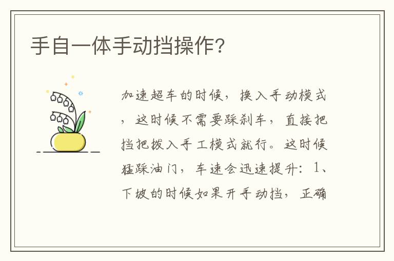 手自一体手动挡操作 手自一体手动挡操作
