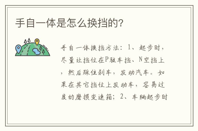手自一体是怎么换挡的 手自一体是怎么换挡的