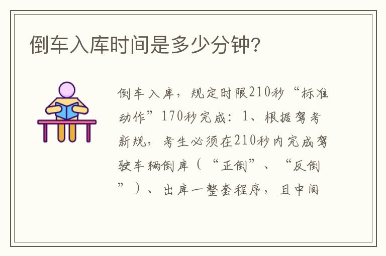 倒车入库时间是多少分钟 倒车入库时间是多少分钟