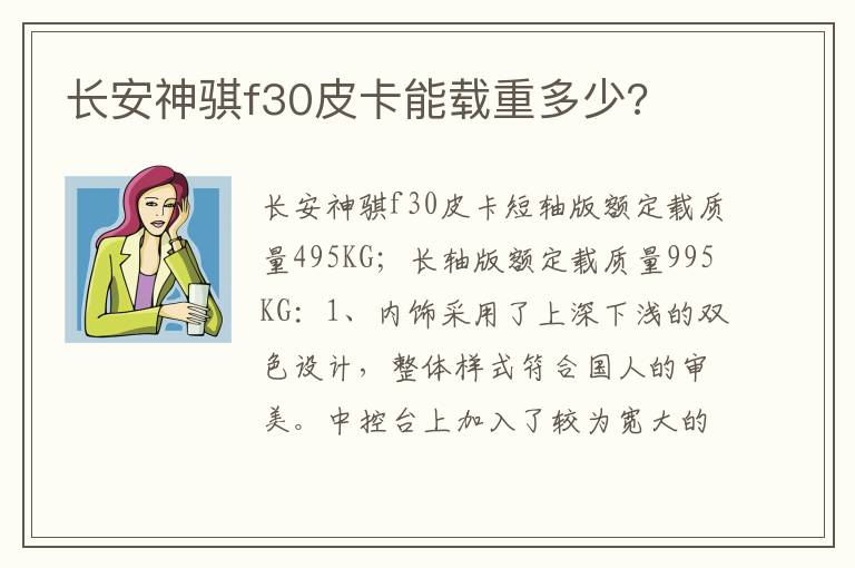 长安神骐f30皮卡能载重多少 长安神骐f30皮卡能载重多少