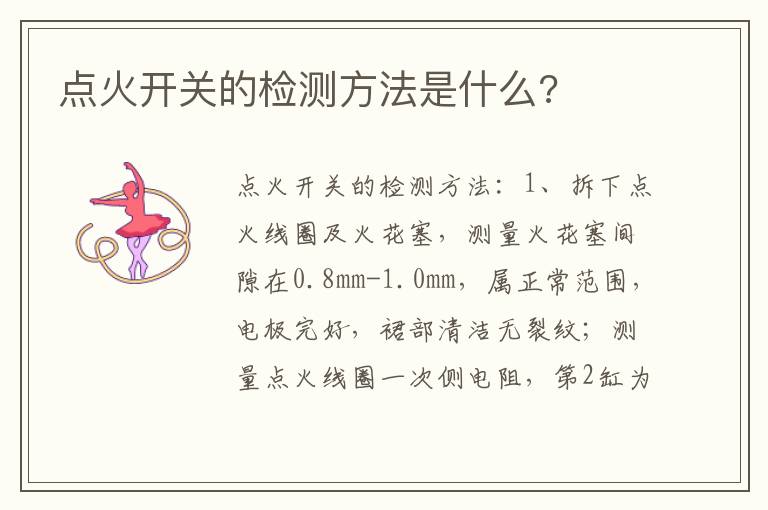点火开关的检测方法是什么 点火开关的检测方法是什么